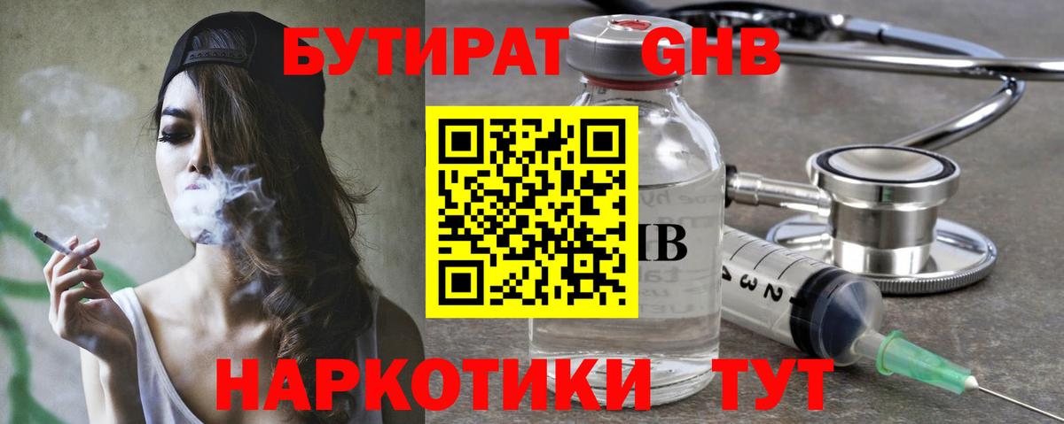 Бутират 1.4BDO Лысьва