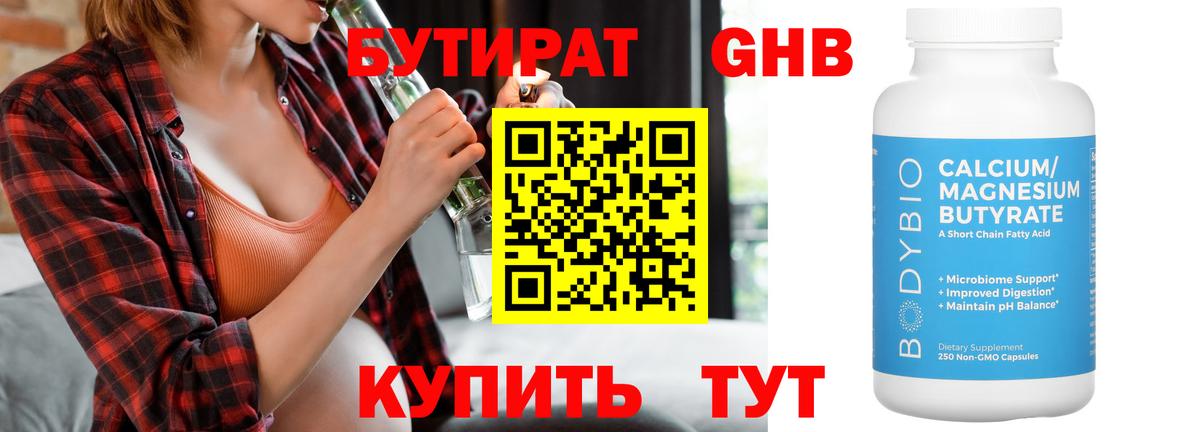 БУТИРАТ  Вход с VPN  Лысьва  БУТИРАТ оксибутират 