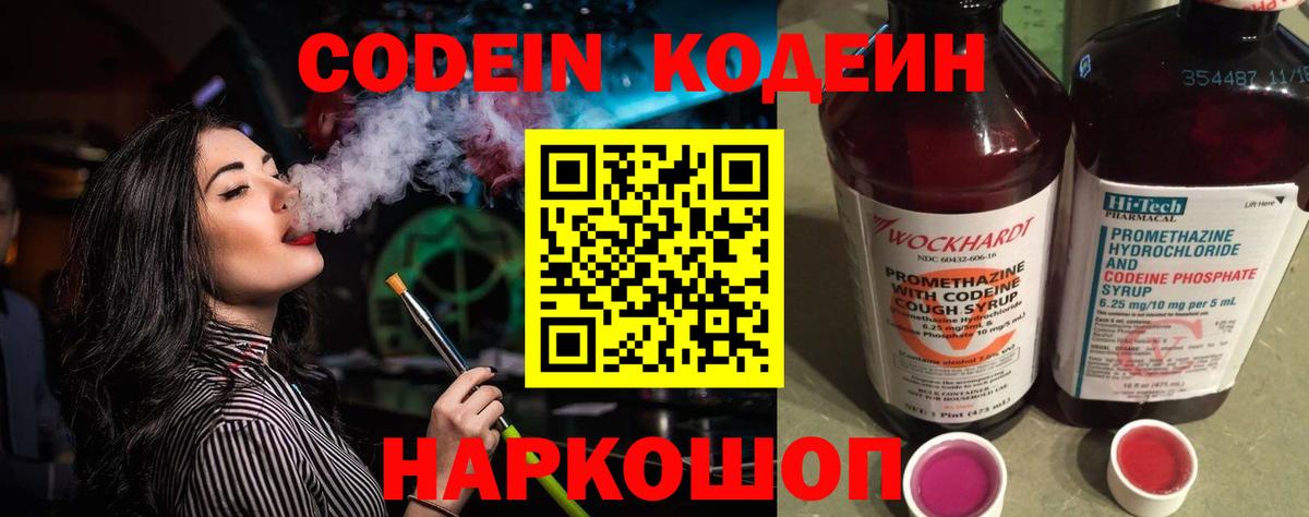Лысьва  Кодеиновый сироп Lean напиток Lean (лин)  Codein напиток Lean (лин)  Вход с VPN 