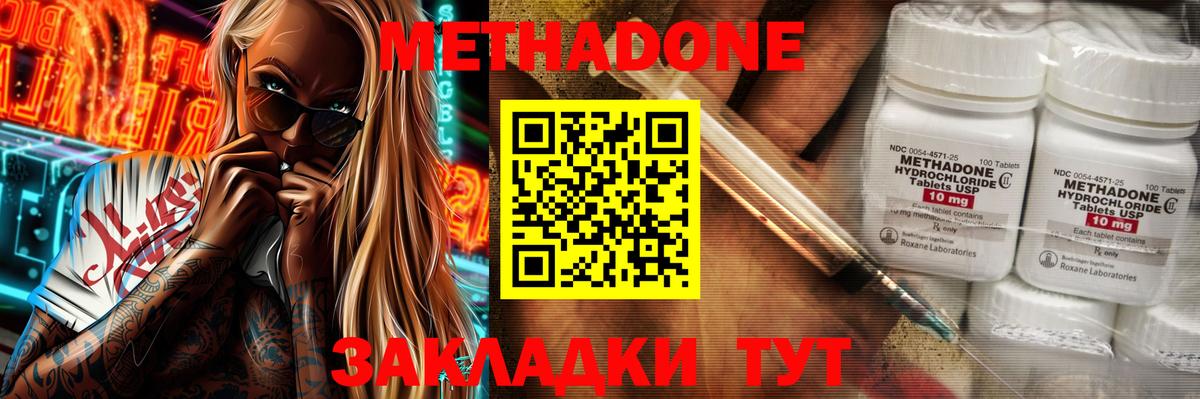 МЕТАДОН methadone  Вход с VPN  Метадон кристалл  Лысьва 